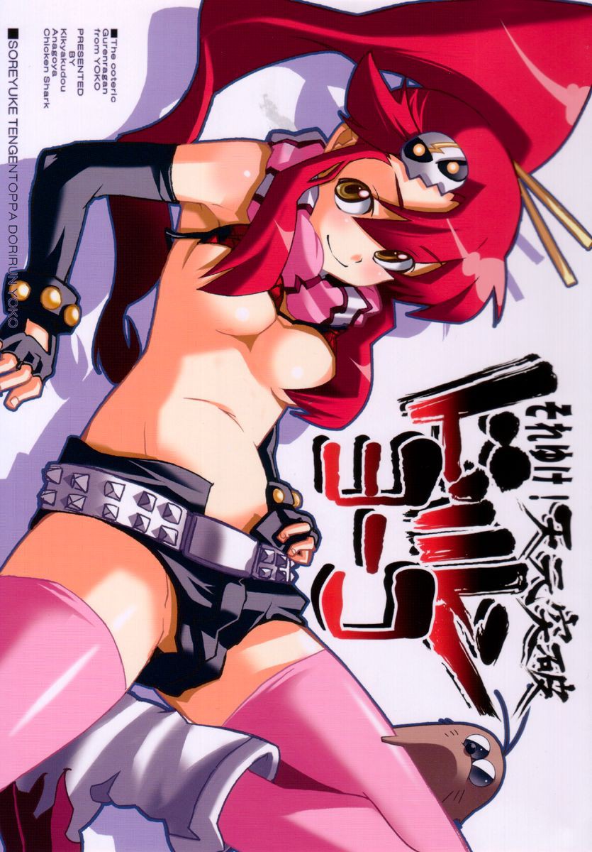 Hentai Manga Comic-Let's go! Tengen Toppa Dorirun Yoko-Read-1